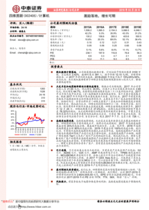 中泰證券 四維圖新（002405）激勵落地，增長可期